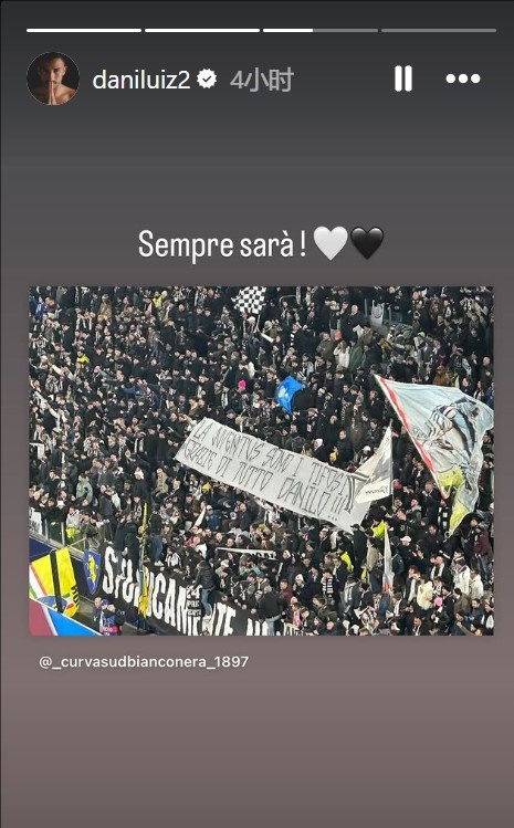  告別隊(duì)長(zhǎng)！尤文球迷拉橫幅致敬達(dá)尼洛，球員回應(yīng)：永遠(yuǎn)都在